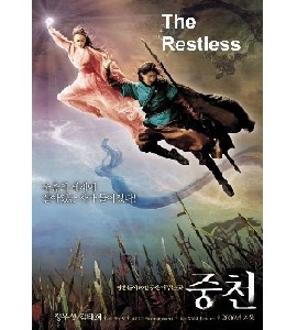 The Restless - Jungcheon - Joong-cheon