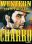 Charro!
