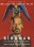 Blu-ray - Birdman o La inesperada virtud de la ignorancia