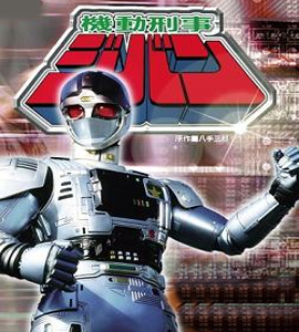  Kidou Keiji Jiban  disco 3