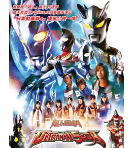 Ultraman Saga