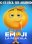 The Emoji Movie