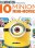 10 Minion Mini-Movies
