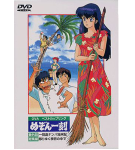 Mezon Ikkoku (bangaihen): Ikkoku-tô nanpa shimatsuki