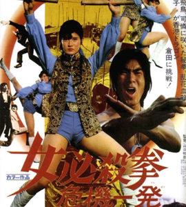 Kaette kita onna hissatsu ken